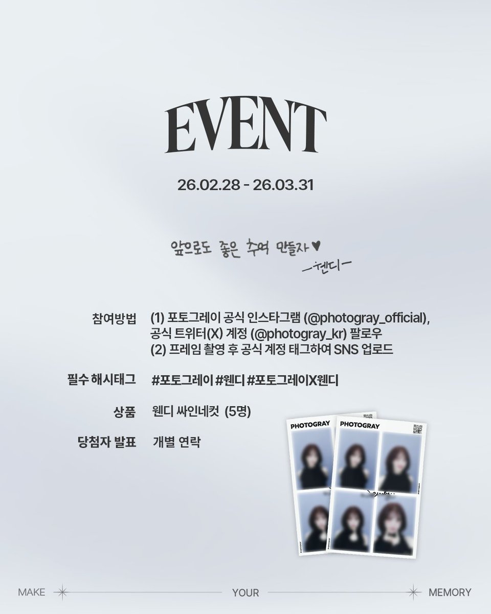 photogray_kr's tweet photo. [PHOTOGRAYX 웬디]

🧑‍⚕️: 심각한 웬디 중독입니다
??? : 흥, 웃기는 소리ʅ（◞‿◟）ʃ 웬디 프레임 찍으러 가야지

2/28(토) ~ 3/31(화)까지 전국 포토그레이 매장에서 웬디 프레임을 만나보세요!

*해당 이벤트는 인스타 피드 or 트위터 게시글을 통해 참여 가능하며 (계정 태그 필수) 얼굴 공개 없이 인증하셔도 무방한 점 참고 부탁드립니다 :)

*포토그레이 글로벌 매장에서도 웬디 프레임을 만나볼 수 있습니다!
PHOTOGRAY SeoulmunBranch (Uzbekistan)
PHOTOGRAY Malate Branch (Philippines)
PHOTOGRAY Tagaytay Branch (Philippines)
PHOTOGRAY Undercity Ximen Branch (Taiwan)

Make Your Memory, PHOTOGRAY

#포토그레이 #photogray #웬디 #포토그레이X웬디 @WENDY_offcl