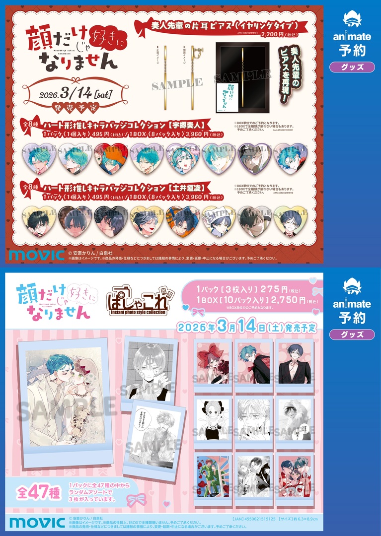 ୨୧‥∵‥‥∵‥‥∵‥‥∵‥‥∵‥୨୧ #顔だけじゃ好きになりません 最終巻
