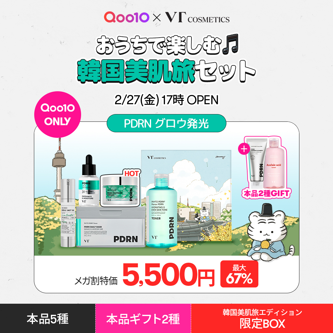 ❤メガ割でしかゲットできないセット💙 おうちで楽しむ🎵韓国美肌旅