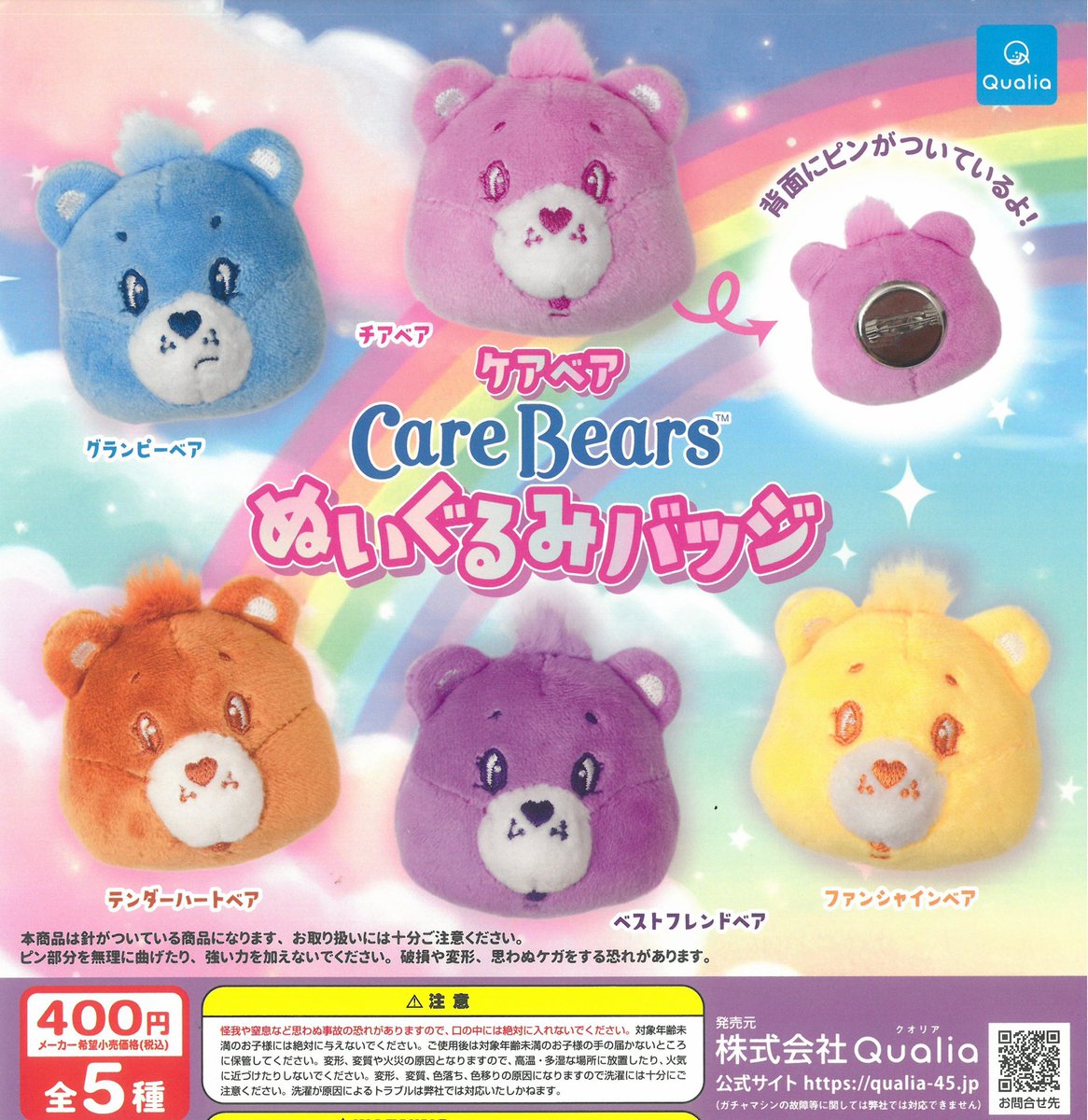 🍫2月27日（金）新入荷情報⑩🍫 🌟ウサハナ ぬいぐるみチャーム 🌟Care