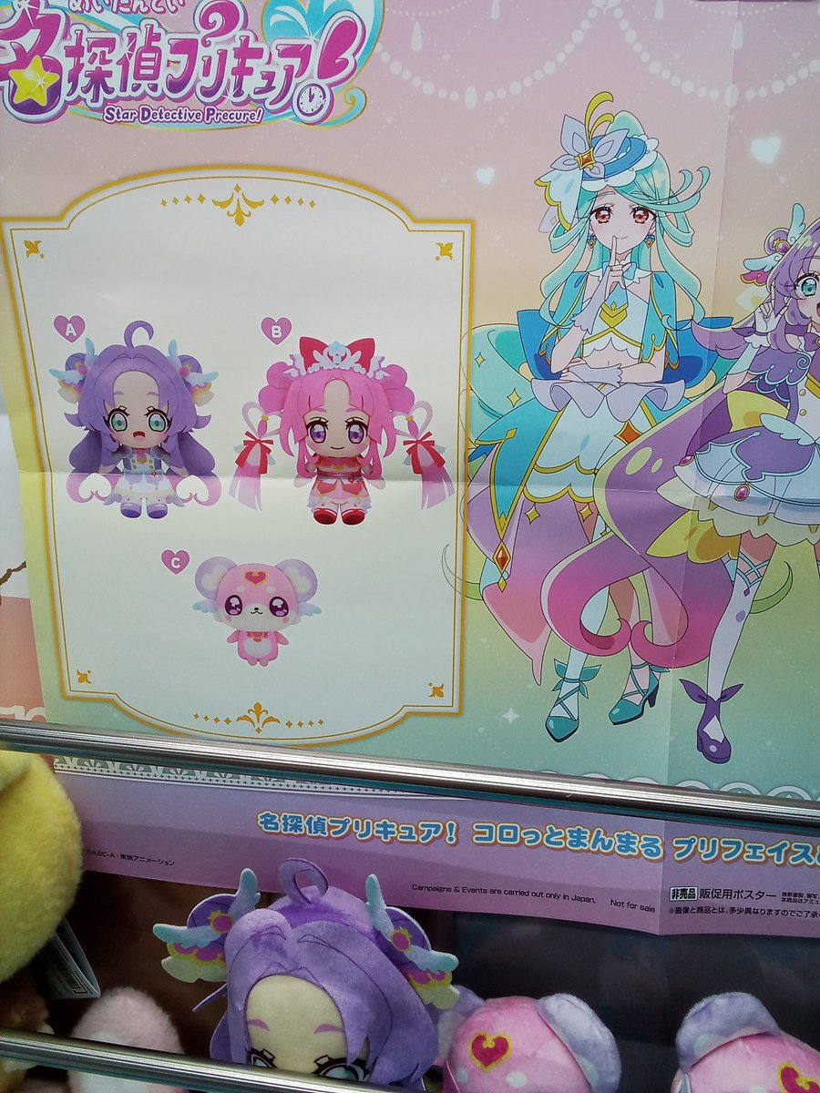 ただいま投入致しました景品です☺️ #名探偵プリキュア