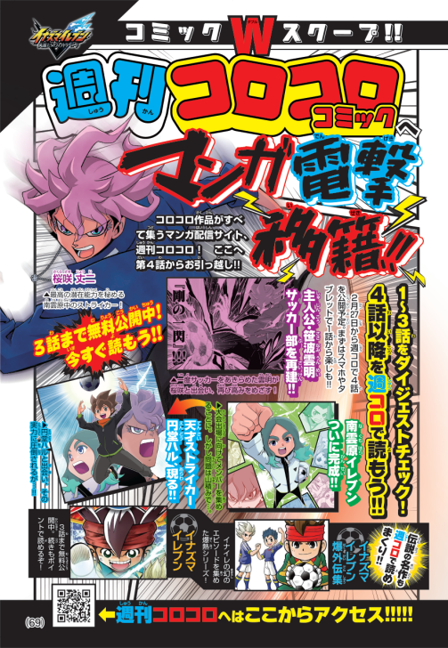 イナズマイレブン公式 (@inazuma_project) / Posts / X