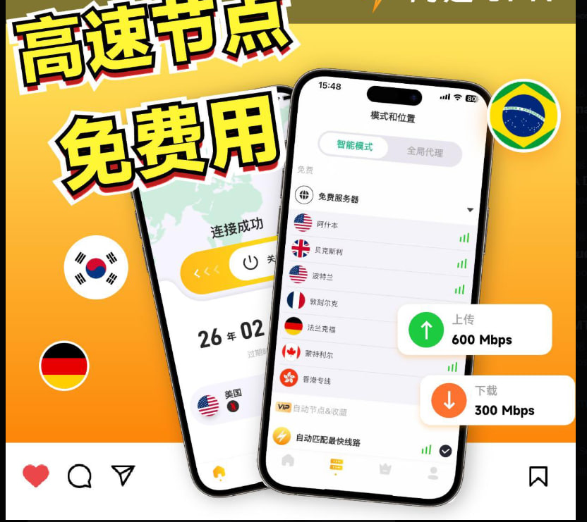 🚀 天喵VPN重磅升级 · 免费高速节点上线! 永久免费, 不用花钱,就能体验真正的高速、稳定、畅快上网。 📷 不限带宽、不限速 📷 全球专线 ...
