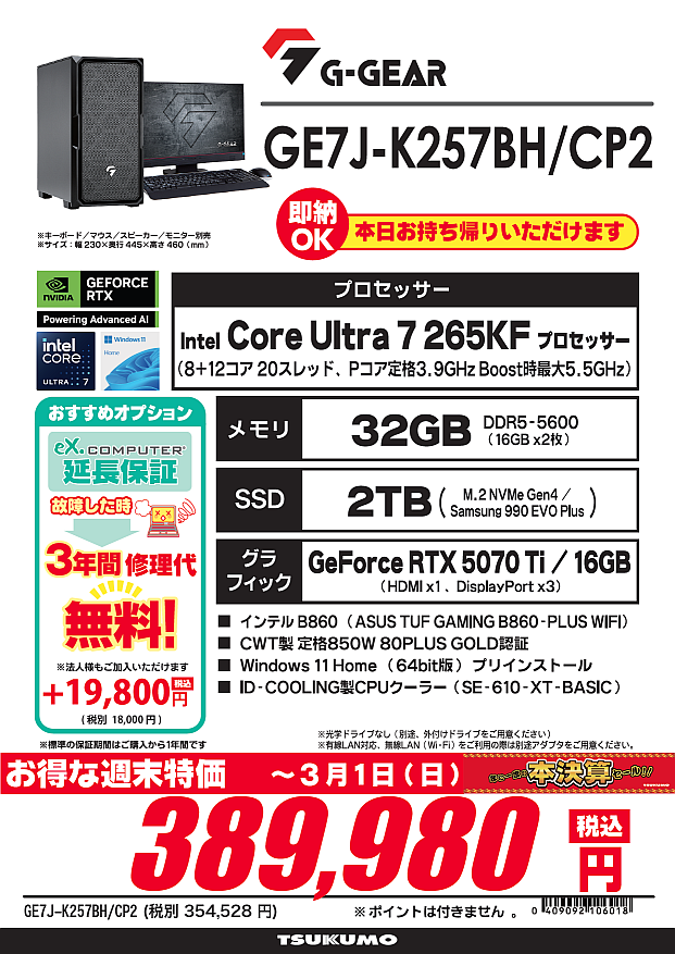 ◥◣週末特価セール実施中◢◤ ☆3/1まで 🔶人気のモデル2機種が対象