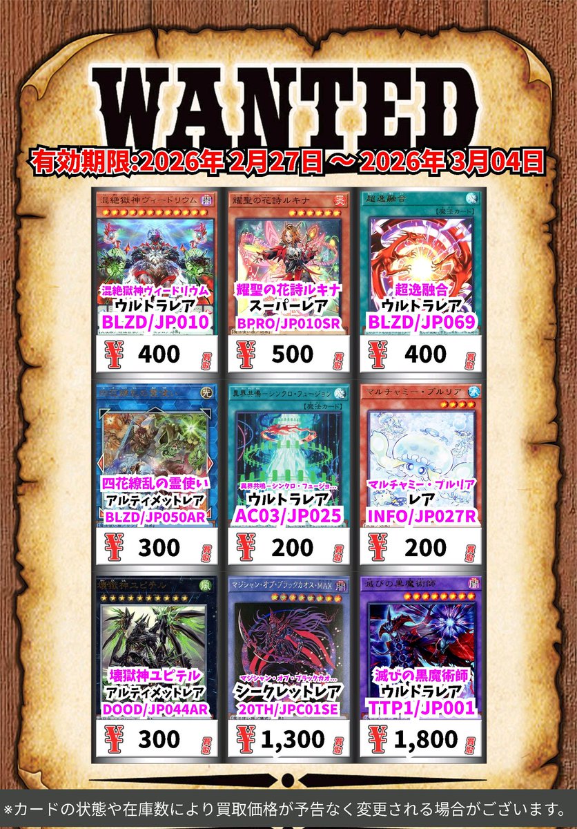 遊戯王買取情報！ 混絶獄神ヴィードリウム ｳﾙﾄﾗﾚｱ 400 耀聖の花詩