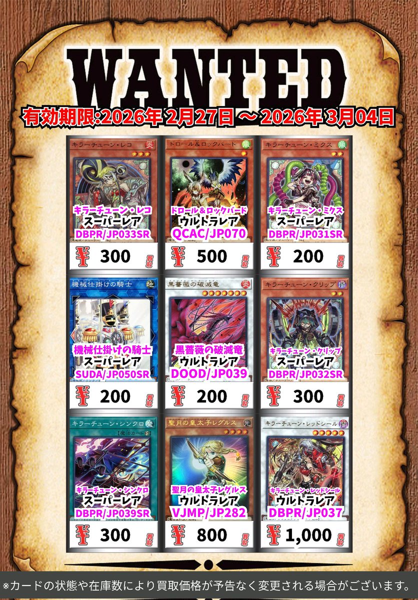 遊戯王買取情報！ 混絶獄神ヴィードリウム ｳﾙﾄﾗﾚｱ 400 耀聖の花詩