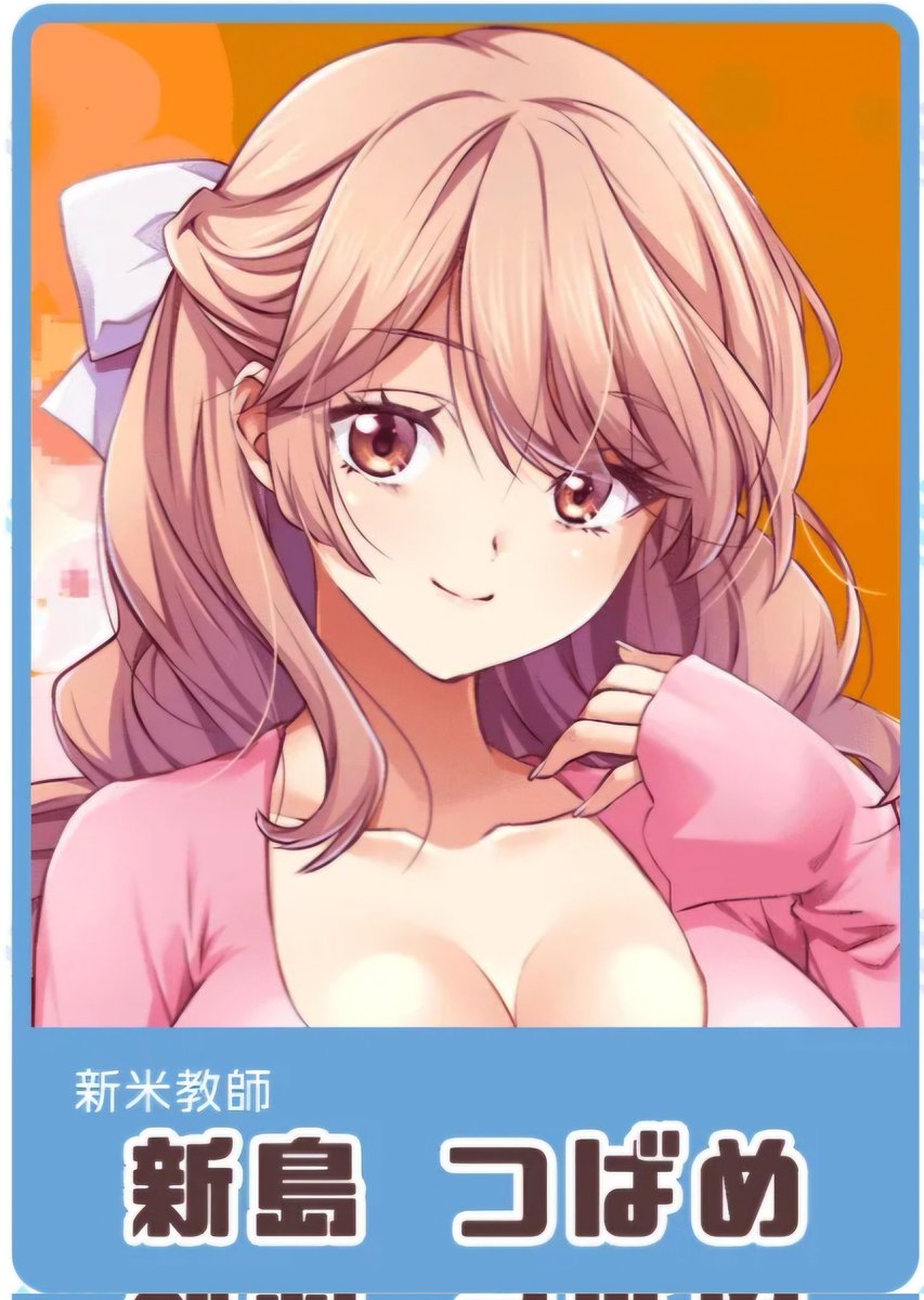 PCゲームブランドえどわ～る様処女作「みんなの育乳アカデミー」本日パッケージ版が発売されました👏✨
私は新島つばめ役で出演しております。とっても大胆で誘い上手な新米教師のつばめちゃんと共に、情熱的な育乳ライフをお楽しみくださいね💙
発売記念イベントも開催中です💕
#えどわ～る