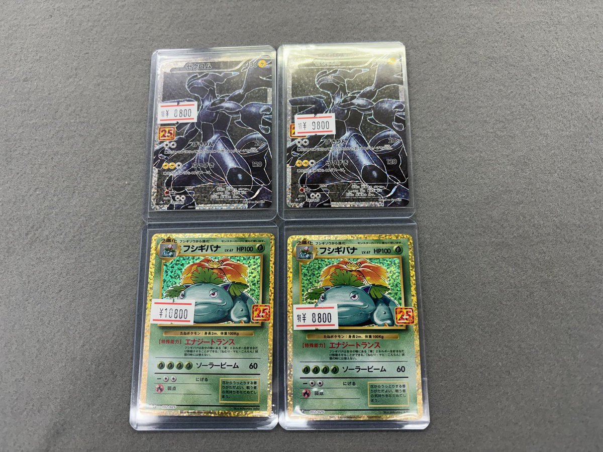 ゼクロム25th 021/025 フシギバナ25th 002/025 入荷いたしました