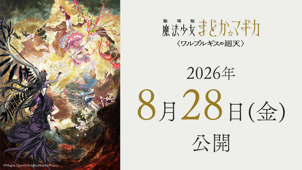 Puella Magi Madoka Magica New Film Confirmed for August 28