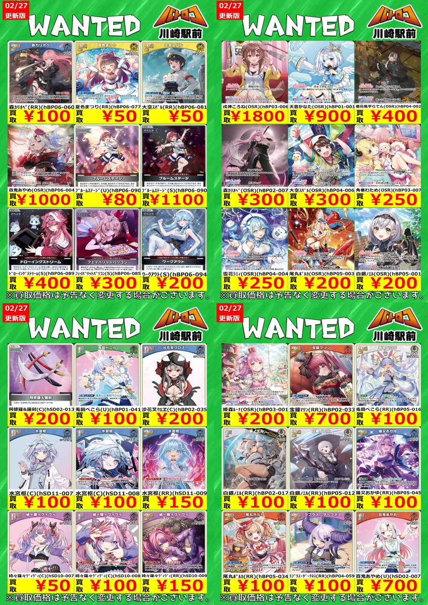 ホロカ 買取情報】 #ホロライブOCG 高価買取表を更新いたしました