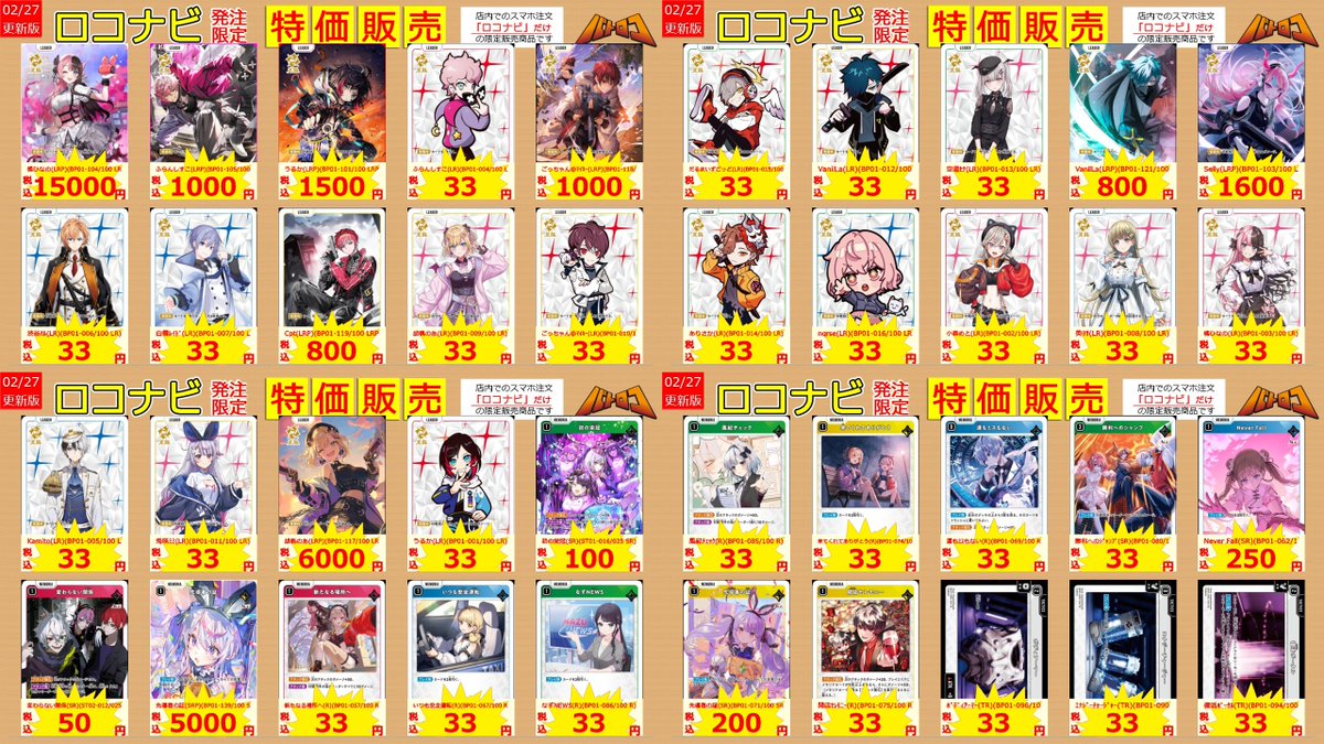 販売情報】 #クロスタTCG ⚡＃バトロコ 高田馬場⚡ 🔥タブレット特価