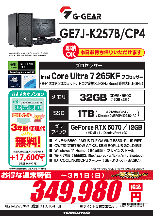 ◥◣週末特価セール実施中◢◤ ☆3/1まで 🔶人気のモデル2機種が対象