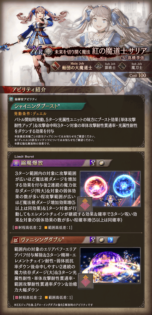 新ユニット紹介】 紅の魔道士サリア CV #高橋李依 ◇属性 光 ◇性能