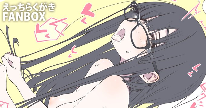 えっちらくがき♡
黒髪最高～!!
FANBOXで公開中です。100円で全記事見放題!
リンクは固定ポストにあります! 