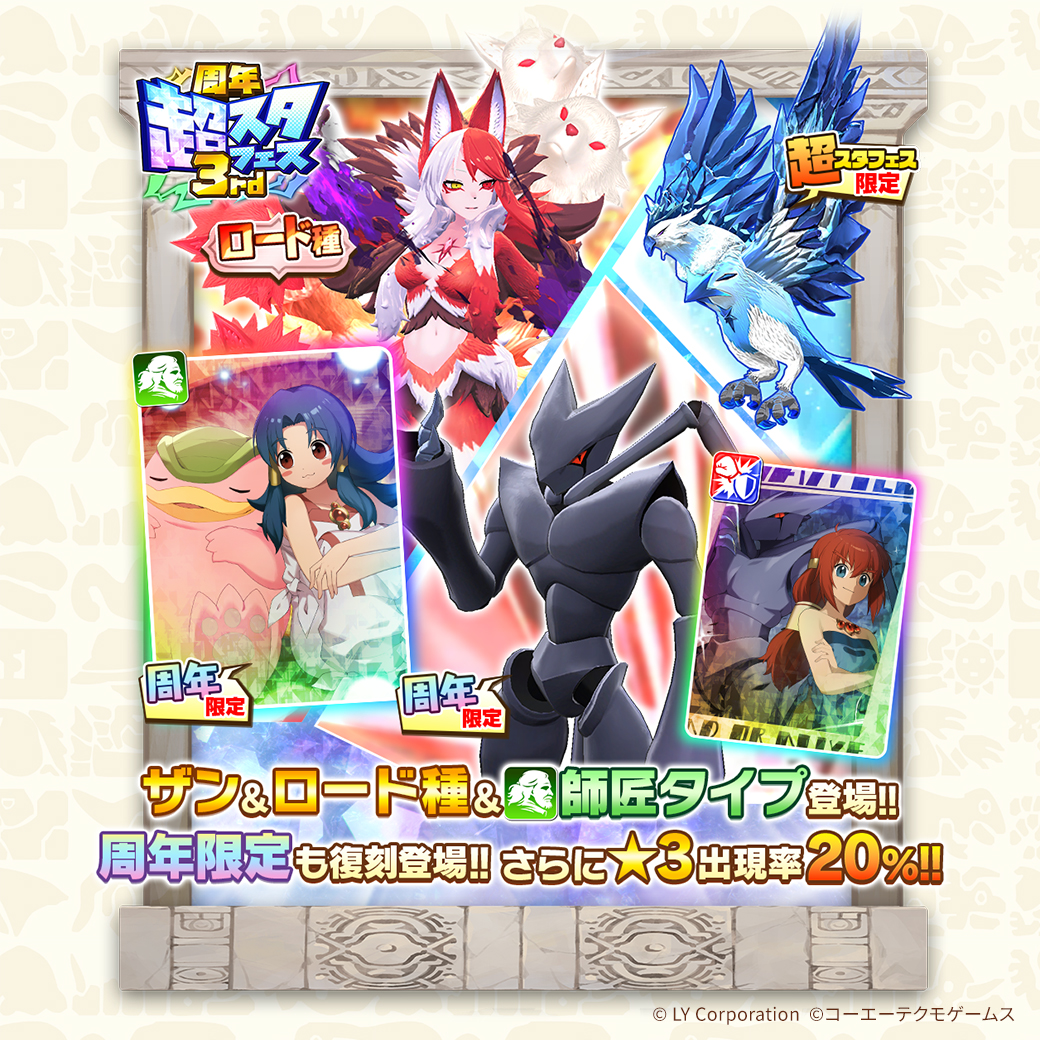 公式】LINE：モンスターファーム (@MonsterFarm_L) / Posts and