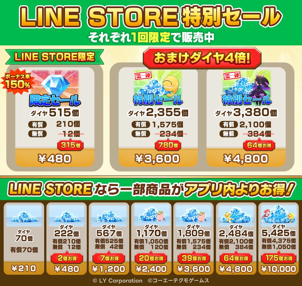 公式】LINE：モンスターファーム (@MonsterFarm_L) / Posts / X