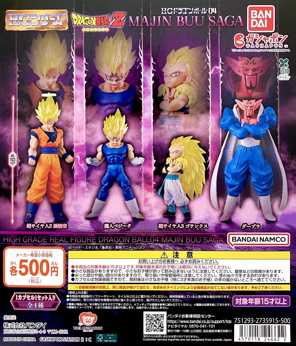 🆕 商品入荷情報🆕 ・HGドラゴンボール04 MAJIN BUU SAGA 本日、入荷