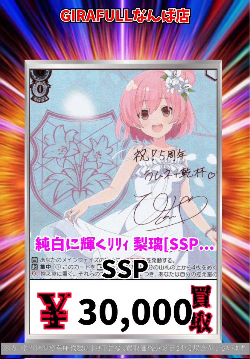 ヴァイスシュヴァルツ WS 買取 純白に輝くﾘﾘｨ 梨璃[SSP][ALL/S127