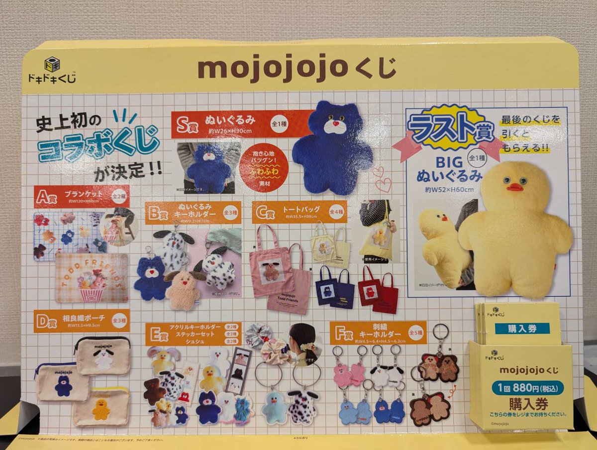 【mojojojo くじ まとめ売り】 mojojojo ギュギュっと！ハンカチくじ」新発売！全6種、何が出るかお