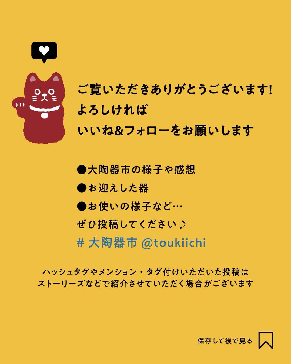 全国大陶器市公式 tweet media