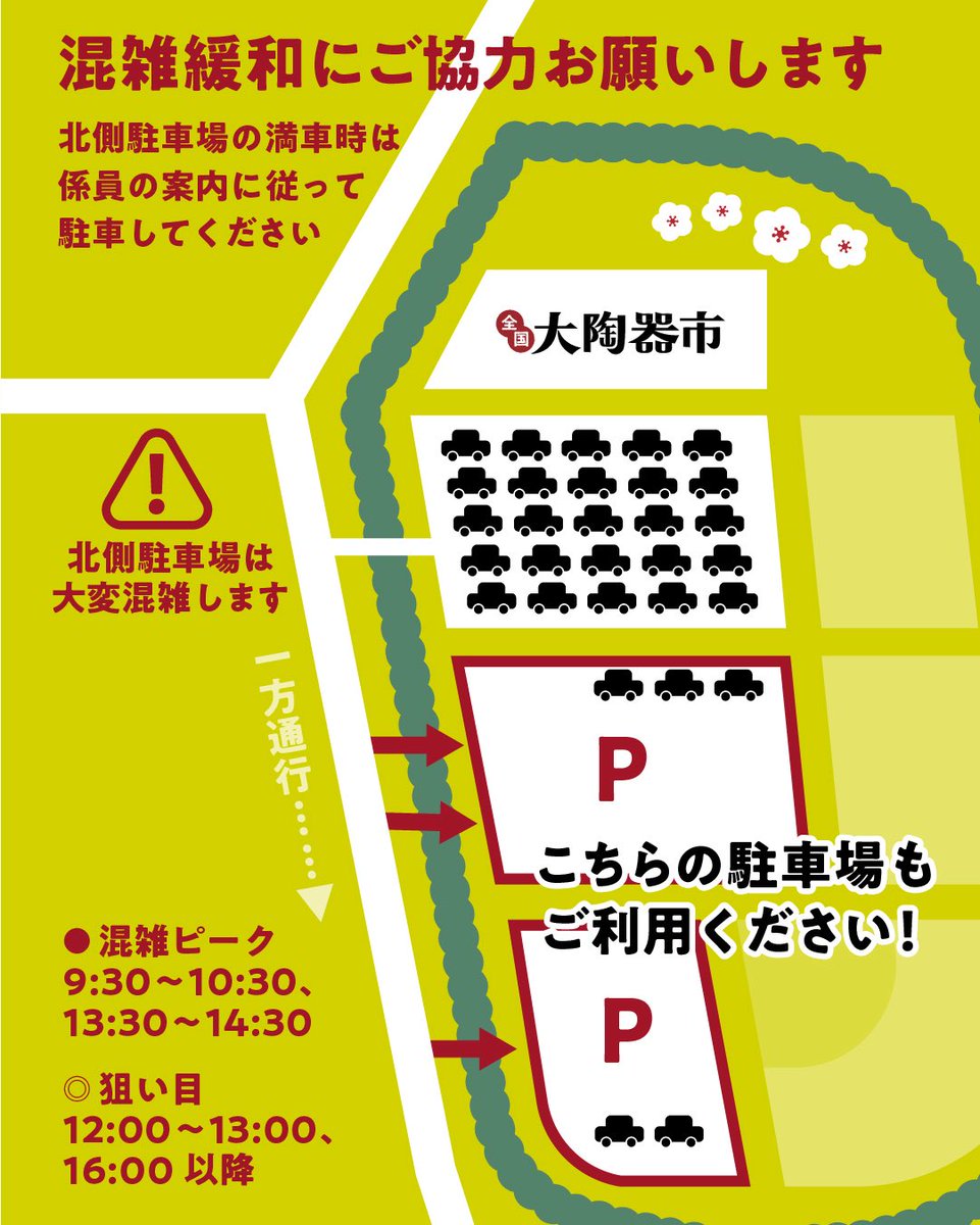 全国大陶器市公式 tweet media