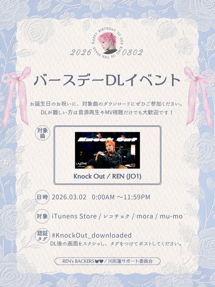 蓮くんおめでとう！！ ㊗️DLしました🎉 #KnockOut_downloaded