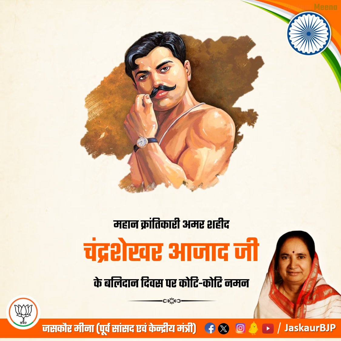 Jaskaur Meena tweet media