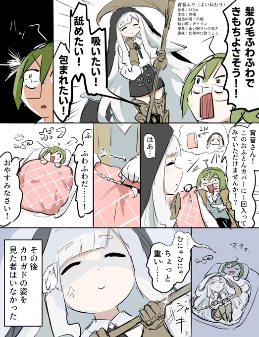 宵音ムリ×カロガド概念 