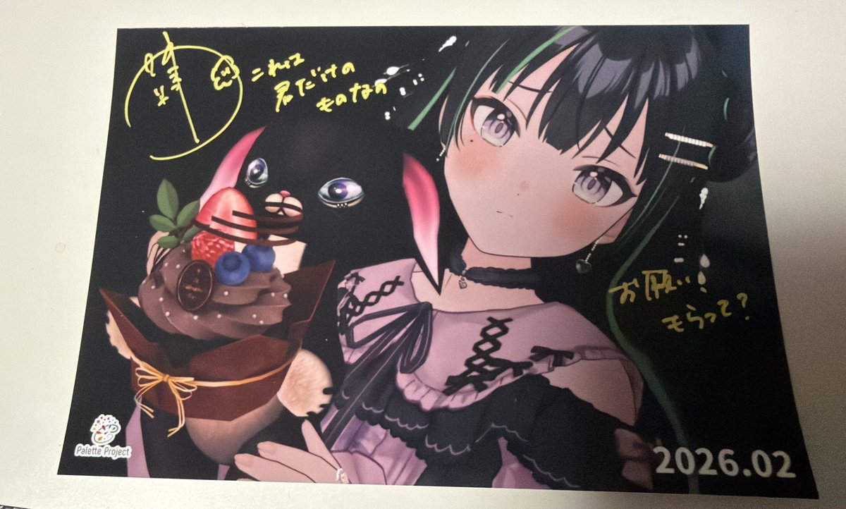 今回初めてはのっさん以外のサイン入りをゲットしたわけなんだけど