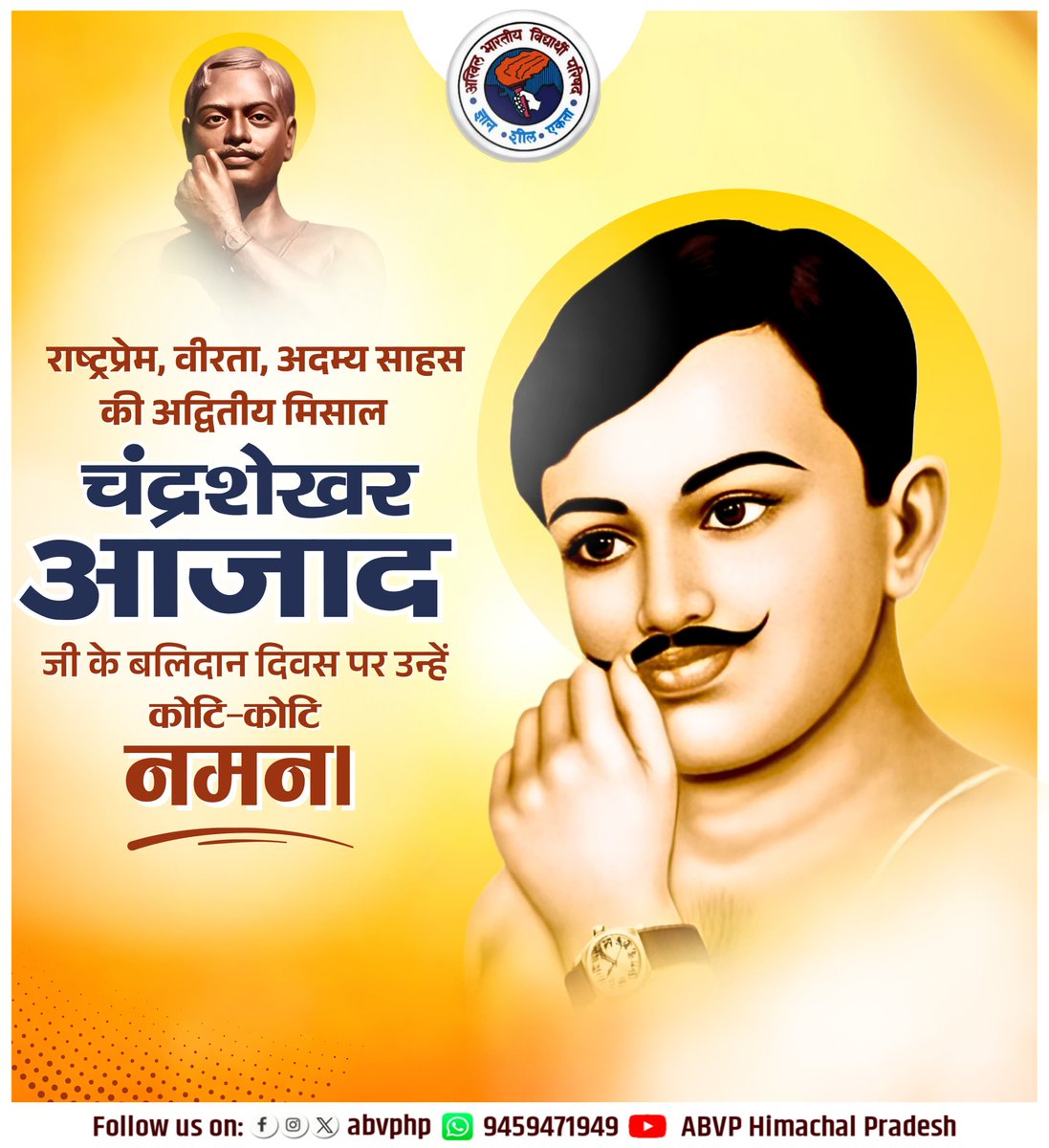 abvphp's tweet photo. भारतीय स्वतंत्रता संग्राम के महानायक, निडर क्रांतिकारी और महान देशभक्त चंद्रशेखर आजाद जी के बलिदान दिवस पर कोटि- कोटि नमन। https://t.co/DWjmmNT9pR