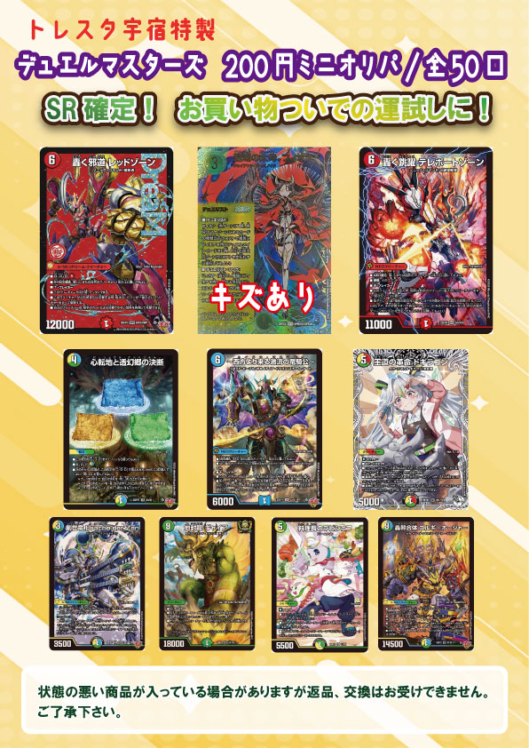 デュエルマスターズ 200円ミニオリパ 全50口 SR1枚確定！ 販売開始