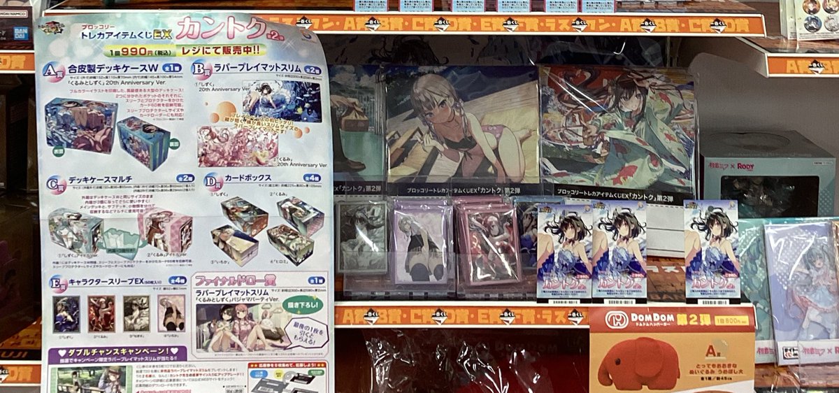 🎯くじ情報🎯 ✨#ブロッコリー✨ 🩷#トレカアイテムくじEX