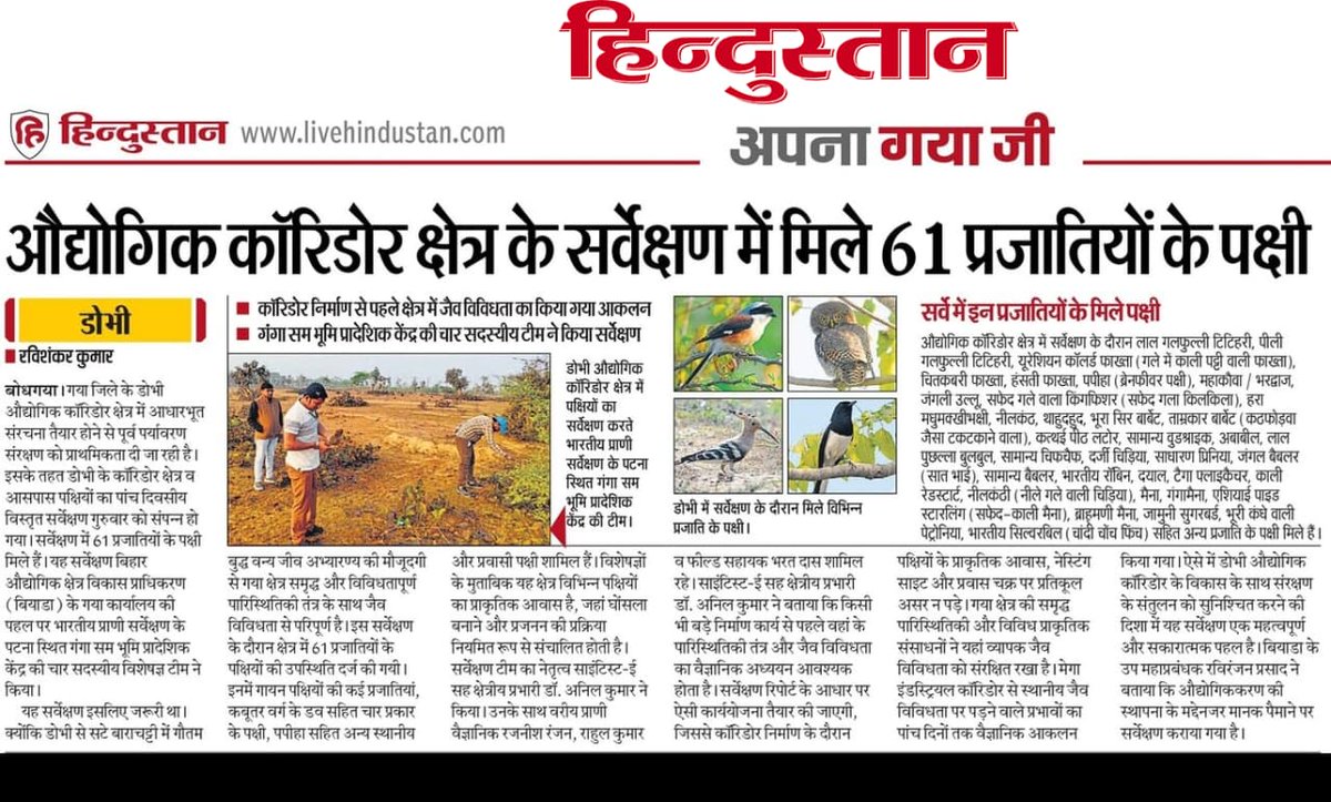 Bihar Industrial Area Development Authority tweet media