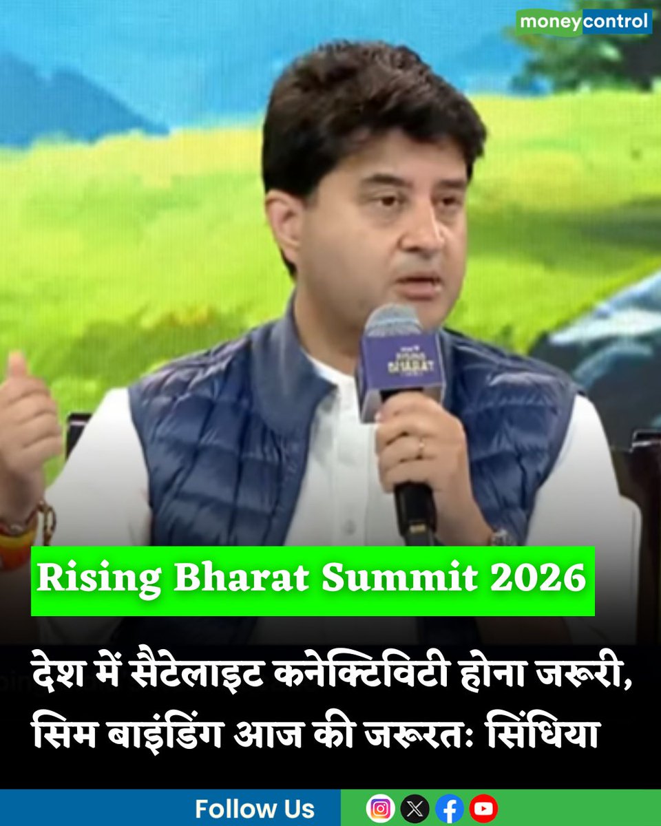 MoneycontrolH's tweet image. #RisingBharatSummit2026: देश में सैटेलाइट कनेक्टिविटी होना जरूरी, सिम बाइंडिंग आज के समय की जरूरत: सिंधिया

hindi.moneycontrol.com/india/rising-b…

#5GIndia #DigitalIndia #JyotiradityaScindia #MCatRisingBharatSummit