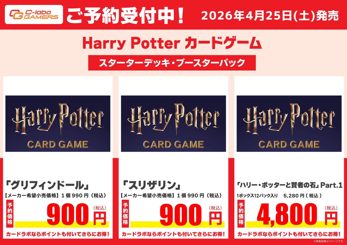 Harry Potter カードゲーム 予約情報】 ハリー・ポッターのカード
