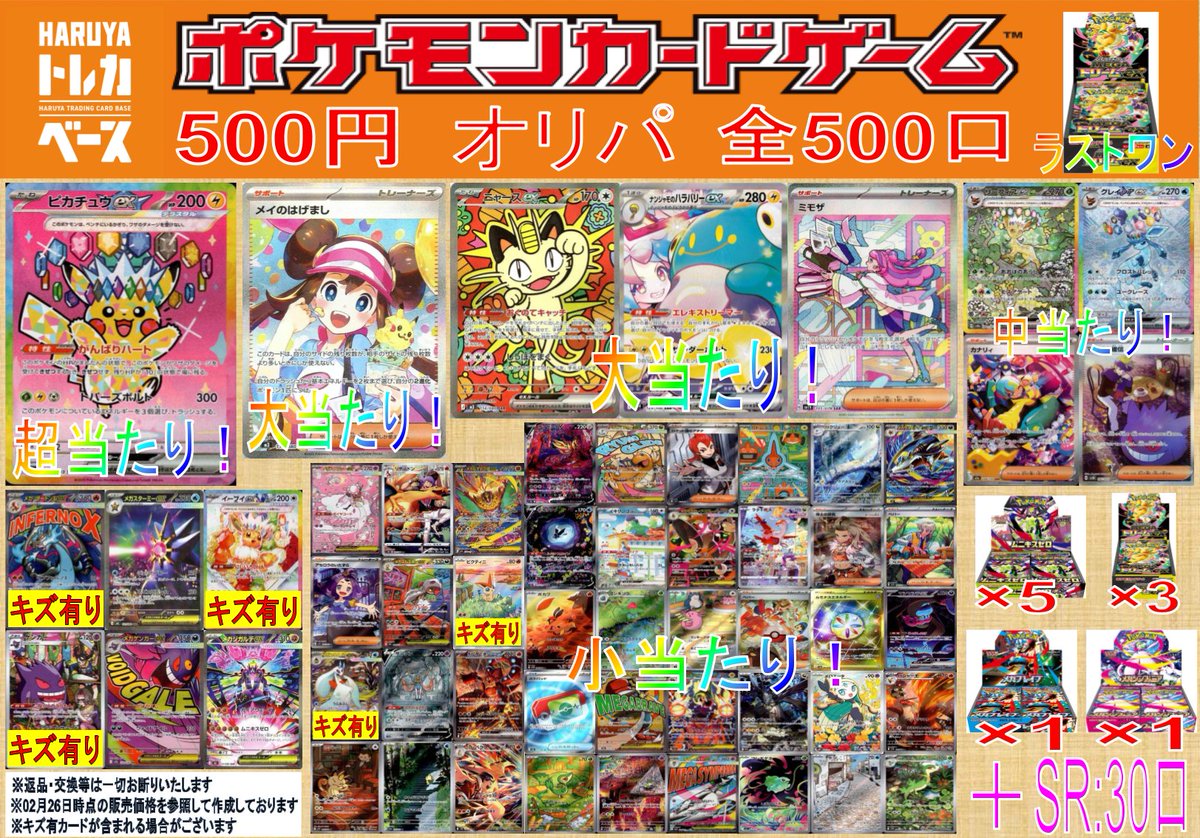 🔶Haruya #トレカベース 西の土居店🔶 #ポケカ 5⃣0⃣0⃣円 オリパ