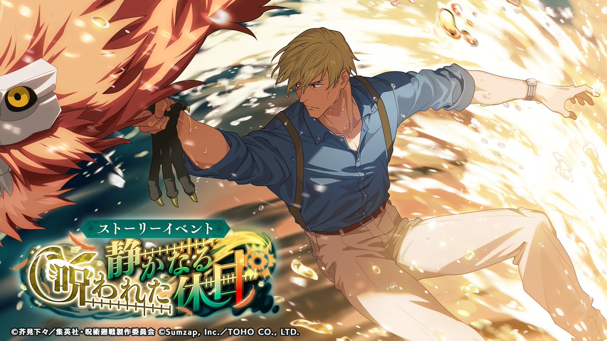 ストーリーイベント【静かなる呪われた休日】 本日より開催