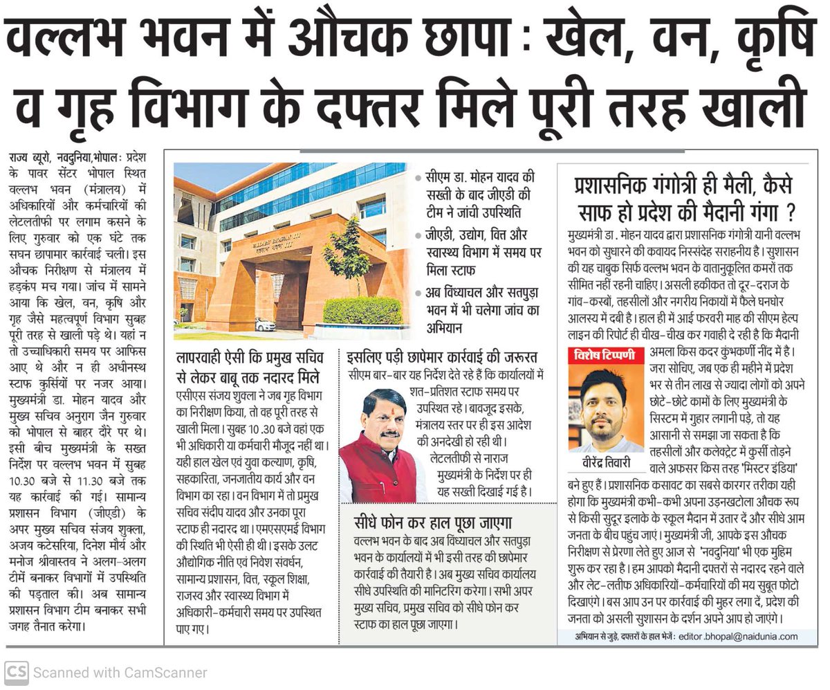 जरा सोचिए, जब एक ही महीने में प्रदेश भर से तीन लाख से ज्यादा लोगों को अपने छोटे-छोटे कामों के लिए मुख्यमंत्री के सिस्टम में गुहार लगानी पड़े, तो यह आसानी से समझा जा सकता है कि तहसीलों और कलेक्ट्रेट में कुर्सी तोड़ने वाले अफसर किस तरह 'मिस्टर इंडिया' बने हुए हैं।
<a href="/CMMadhyaPradesh/">Chief Minister, MP</a>