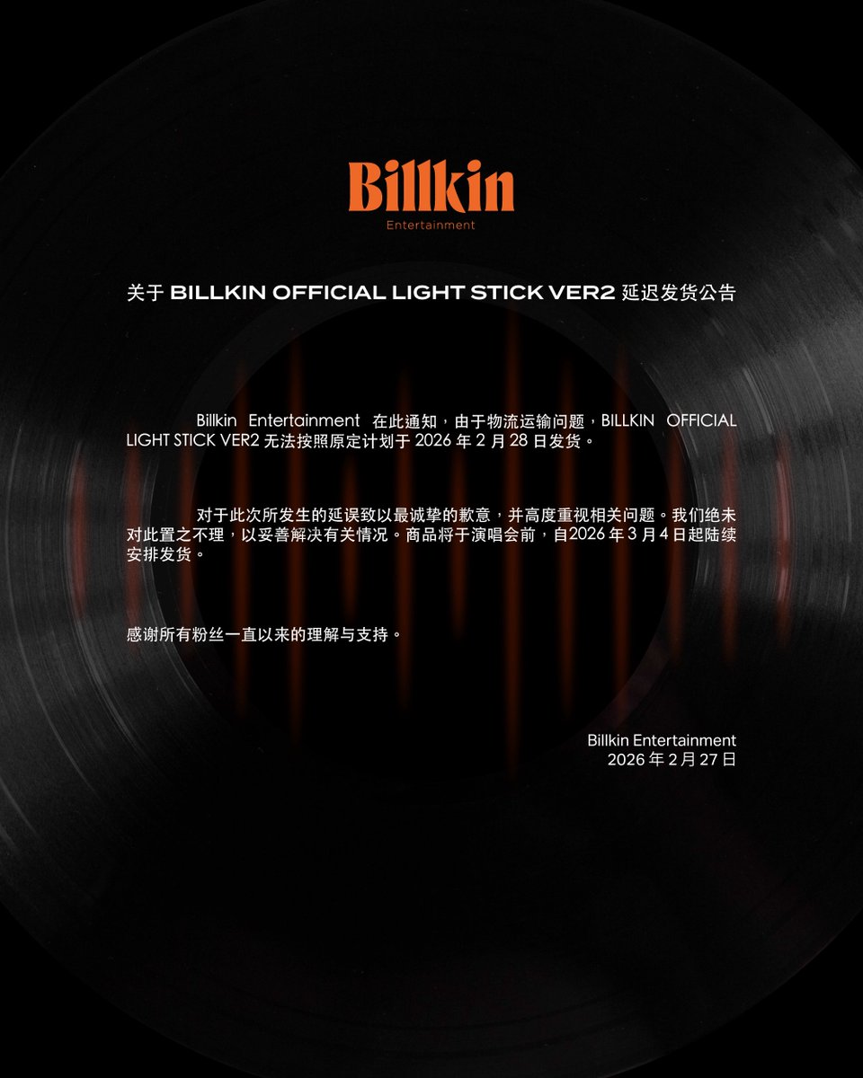 ประกาศขออภัยในความล่าช้าของการจัดส่งสินค้า BILLKIN OFFICIAL LIGHT STICK VER2

-----

Announcement Regarding the Postponement of the Delivery of BILLKIN OFFICIAL LIGHT STICK VER2

-----

关于 BILLKIN OFFICIAL LIGHT STICK VER2延迟发货公告

#BILLKINLIGHTSTICKVER2