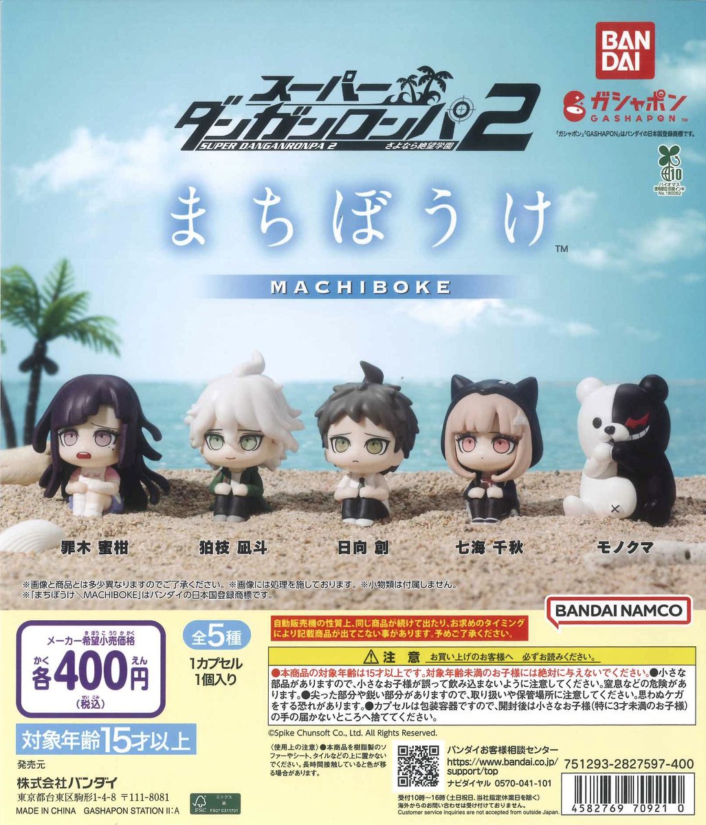 🌟新入荷商品🌟 ◎ スーパーダンガンロンパ2 まちぼうけ #シープラ