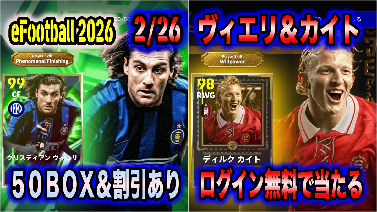 WISTERIA33DF's tweet photo. ブログ更新!
【eFootball 2026】2/26 エピック・ヴィエリ&カイト:50BOX&割引ありのヴィエリ、無料ログインで当たるカイトの実力はいかに。育成案から使い方まで
https://t.co/Aa5wLJ7jqF
#eFootball2026 #eFootball #イーフト #エピック #ヴィエリ #カイト #50box #ログインボーナス https://t.co/eX369wM9Bt