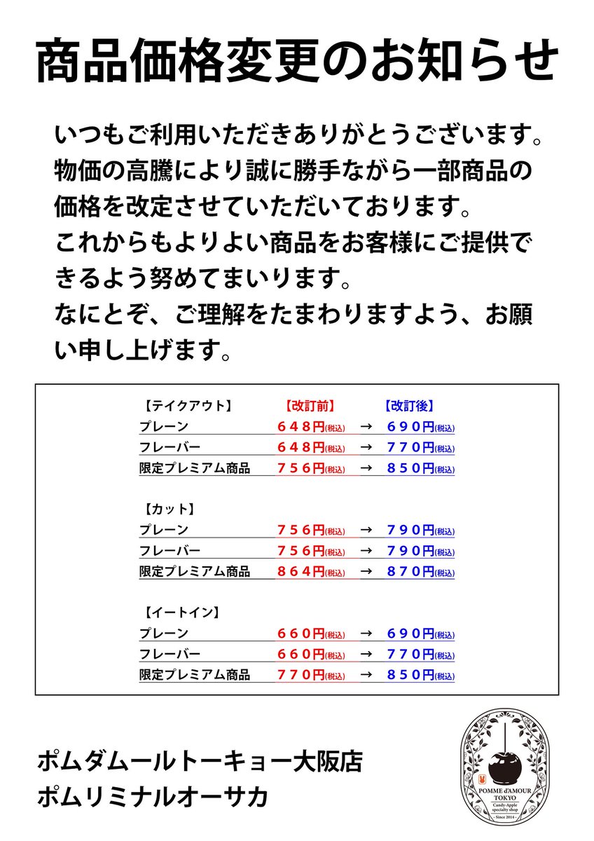 お知らせ】 3月1日より一部商品の価格が変更となります。 ご理解のほど