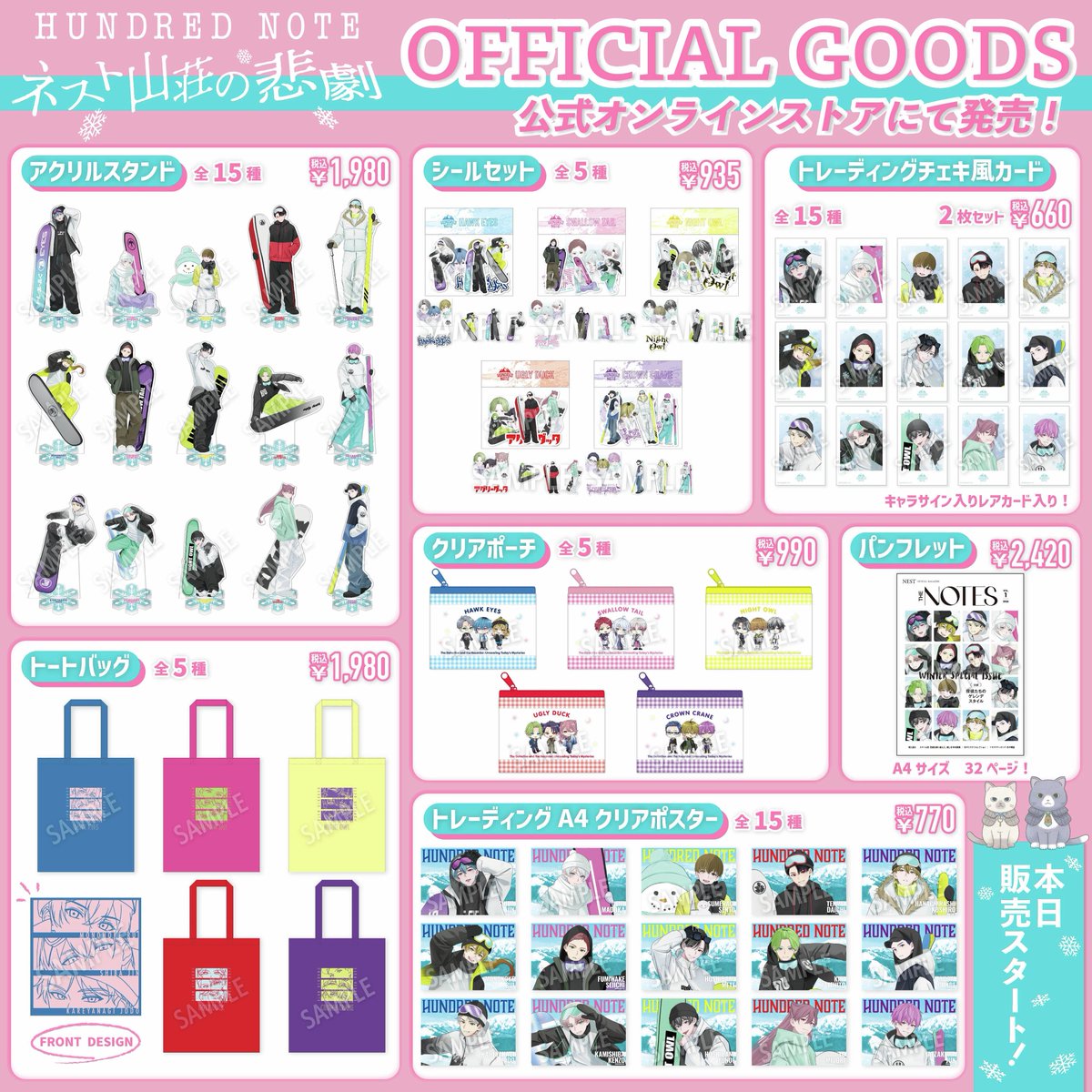 ネスト山荘の悲劇❄️ OFFICIAL GOODS 発売開始📣 ＼ イベントで大