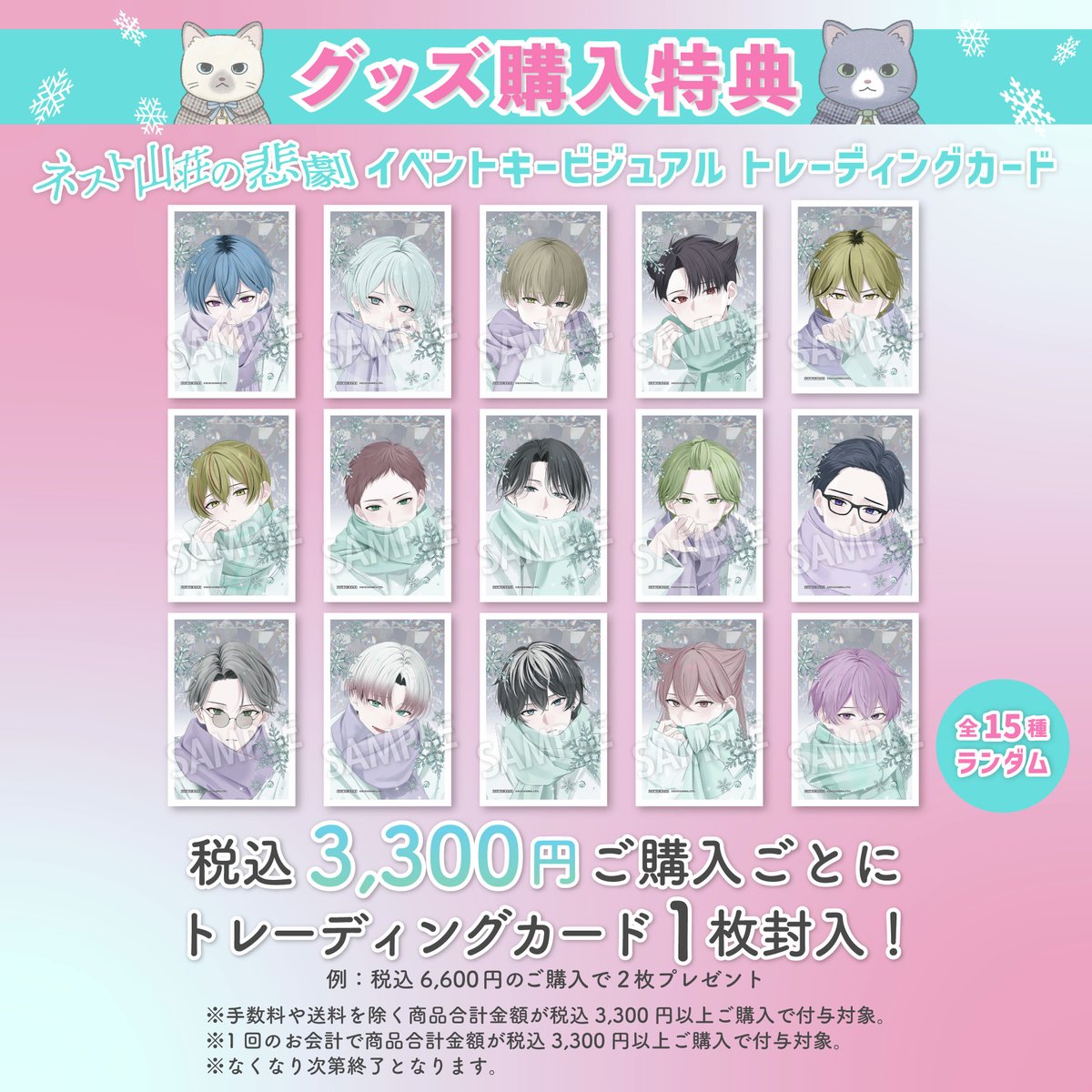 ❄️オンラインストア購入特典❄️ 今なら3,000円(税込)お買い上げごと