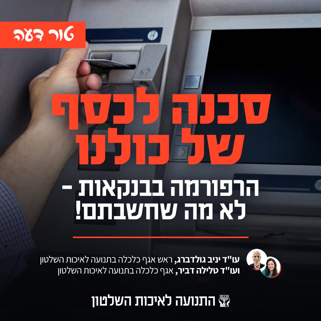 התנועה לאיכות השלטון tweet media