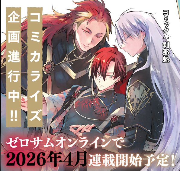 一迅社ノベルス tweet media