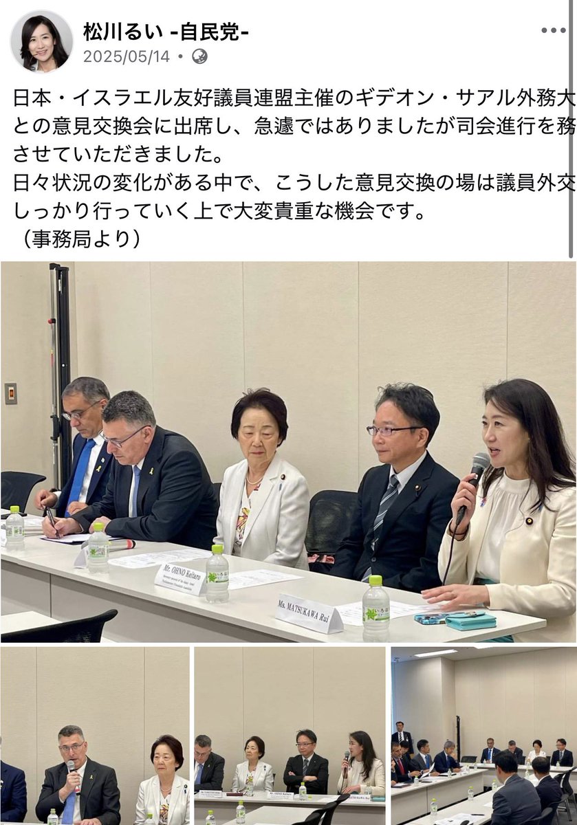 tokyorealism's tweet photo. ❷しかし、私のこの投稿から遡ること24時間以内に、自民・松川るいも参加していた「日本・イスラエル友好議員連盟」の項目がWikipediaから削除された。その下部組織で、昨年発足した議員連「日本イスラエル・クリスチャン交流会」は、イスラエル支援を主旨とし、在日米大使館のHPにて紹介されている。 https://t.co/BmVQZKhVHq