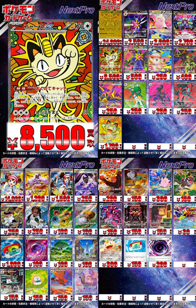 ✨ポケカ新弾買取情報✨】 こちらよろしくお願いします‼️ 🌺ニャース
