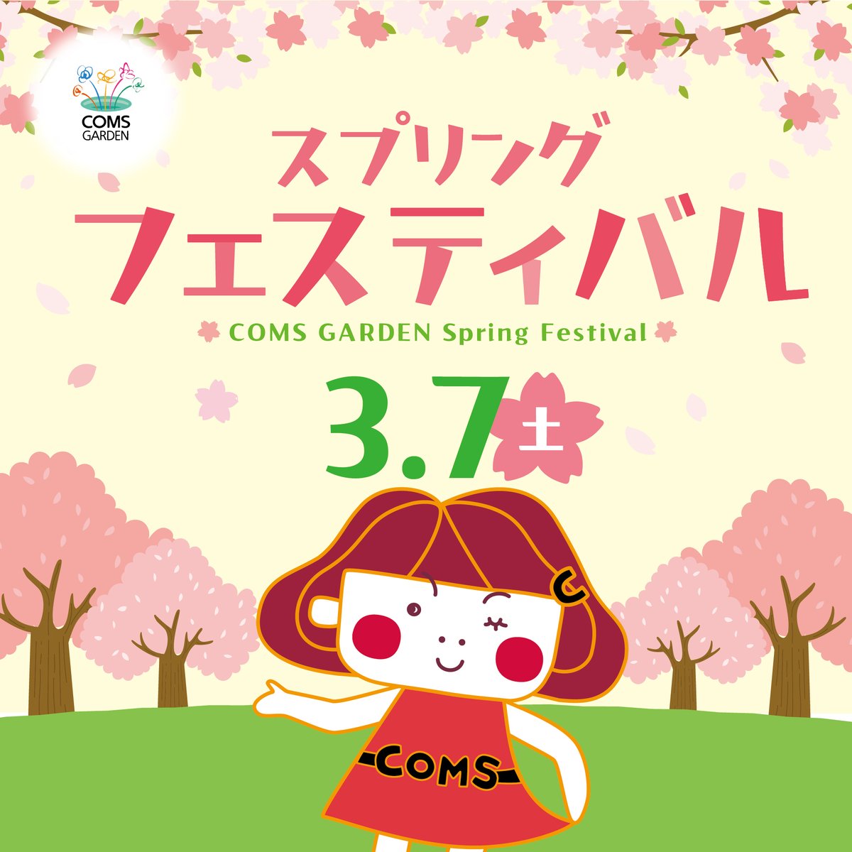 コムズガーデン【公式】 tweet media