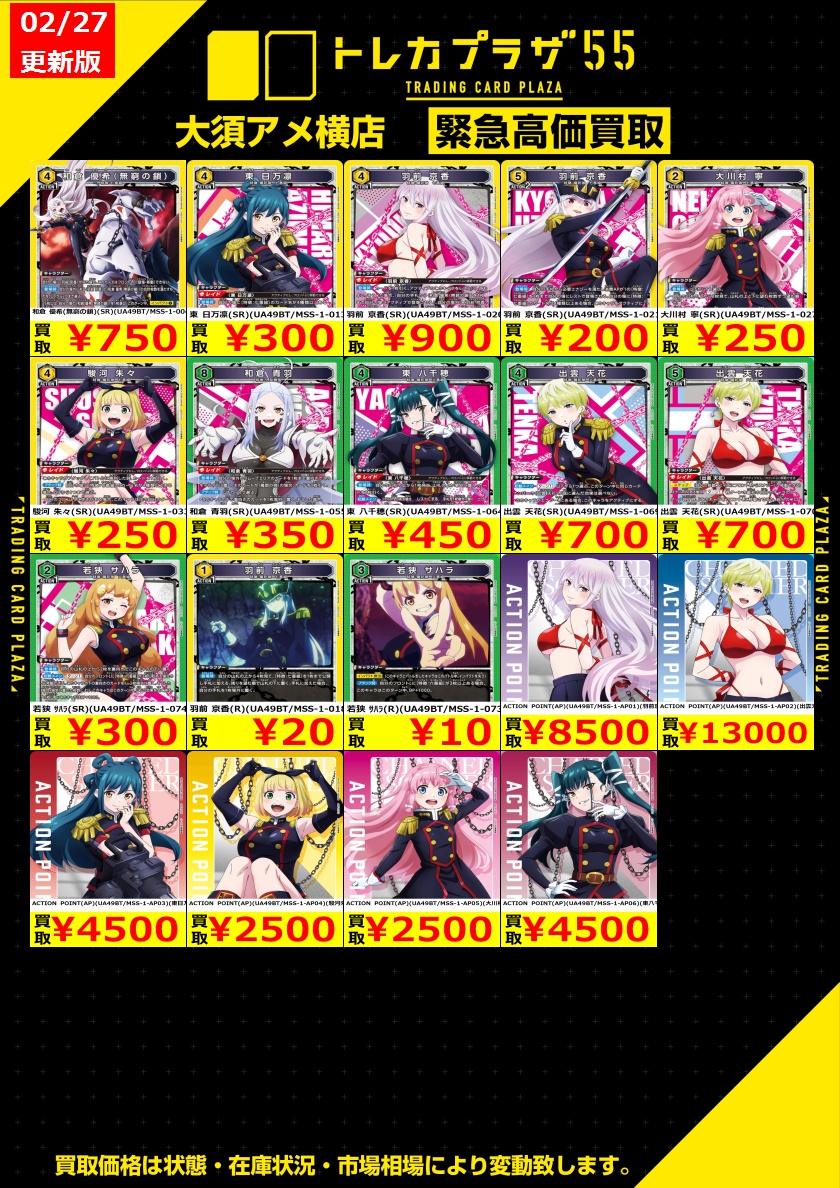 ユニオンアリーナ】【＃トレカプラザ55大須アメ横店】【＃買取
